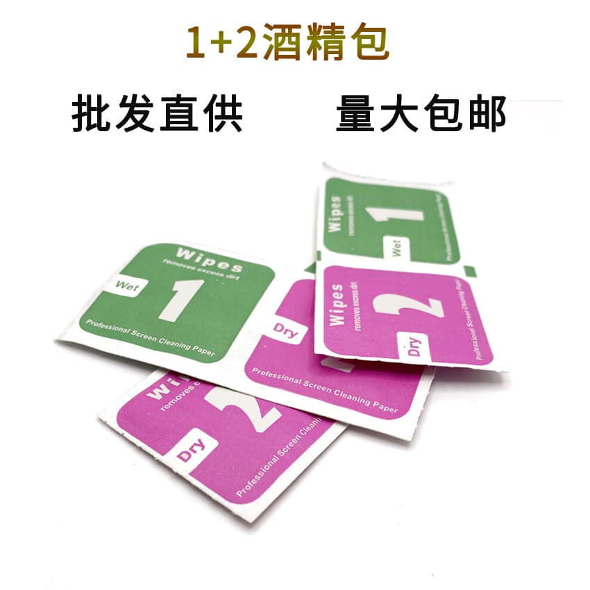 Alcohol Pack 1+2 Dry and Wet Cleaning Set Mobile Phone Flat Glass Film Tool Wipe Screen Cleaning Pack Wholesale