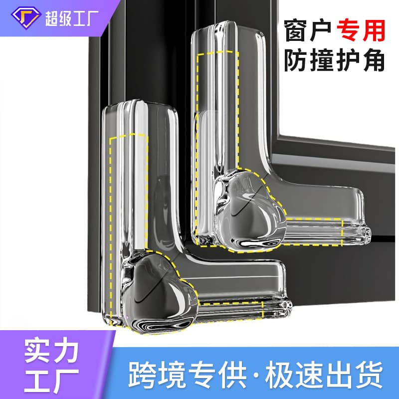 Window airbag anti-collision angle inner and outer corner corner protection anti-collision bag right-angle glass collision inner window sharp corner protection sleeve