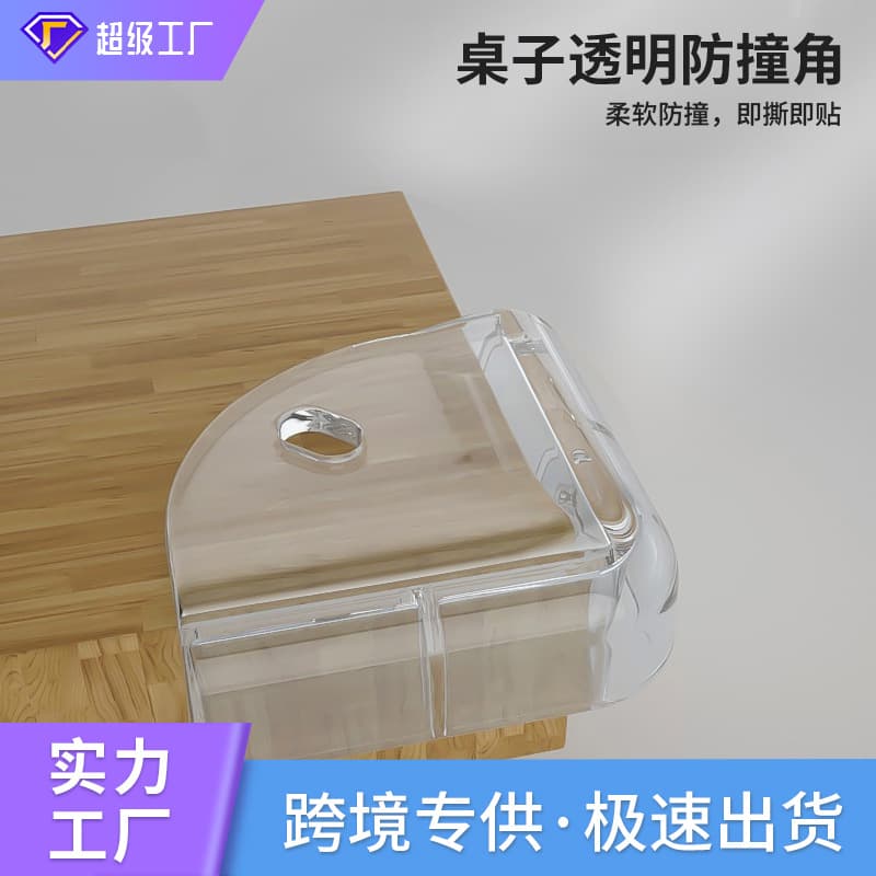 Factory direct selling children's safety products transparent table anti-collision corner thickened corner protector coffee table glass corner protector high quality glue
