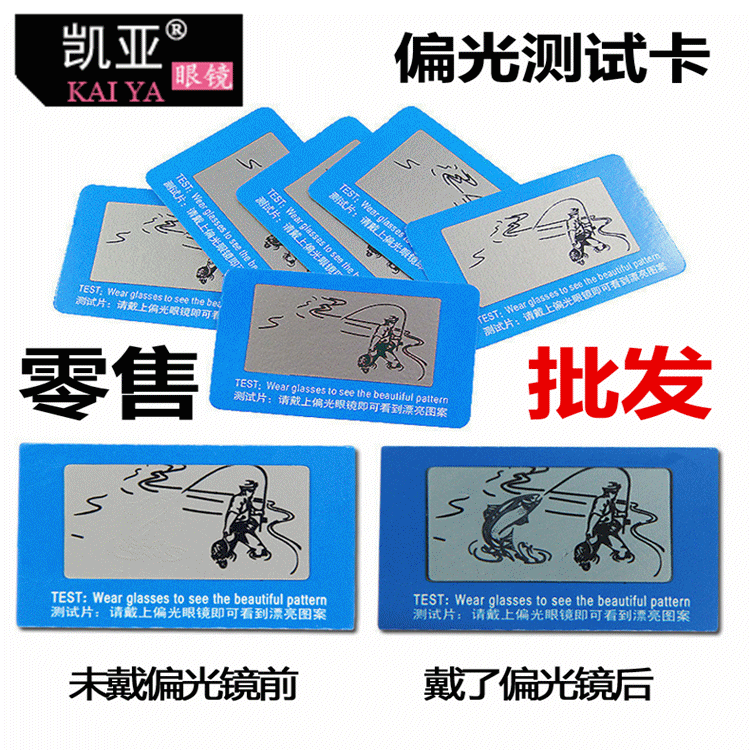 Kaiya Test Paper Wholesale Polarized Test Cards Glasses Test Strips Accessories Airplane Fishing Car Patterns